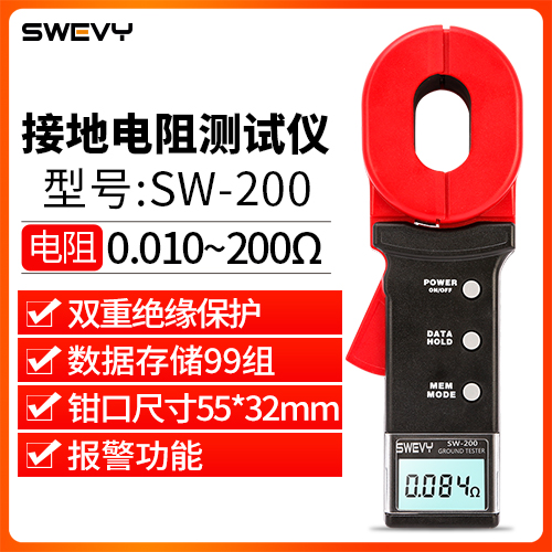 SW-200-速为钳形接地电阻测试仪数字电阻表钳型电阻测量仪防雷高精度摇表
