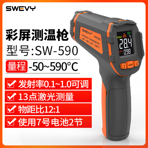 SW-590测温枪工业高精度厨房烘焙温度检测手持油温油炸水温红外线测温仪