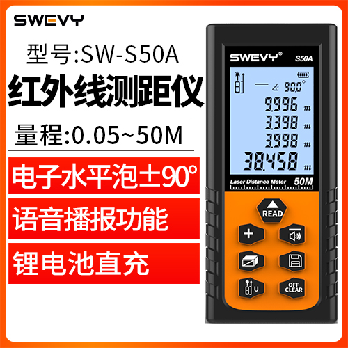 SW-S50A速为红外线测距仪手持激光距离测量仪量房仪电子尺电子室内高精度
