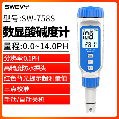 SW-758S速为酸碱度计高精度便捷式酸碱度笔式数显PH检测仪器工业PH测试笔