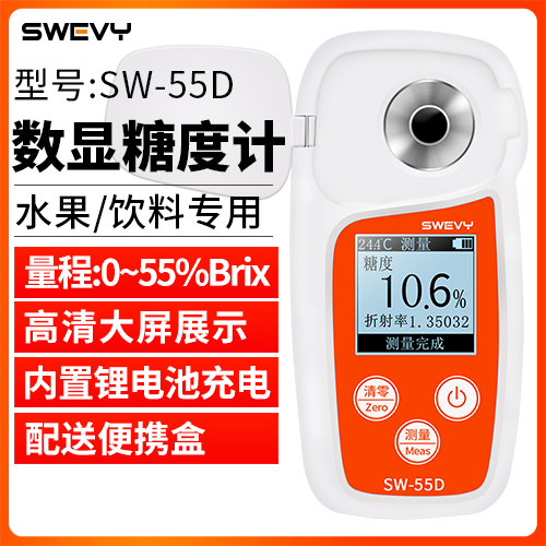 SW-55D速为数显糖度计水果测糖仪高精度检测仪饮料甜度测量糖分测试仪器