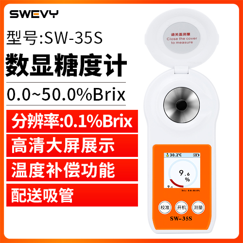 SW-35S速为数显糖度计水果测糖仪高精度检测仪饮料甜度测量糖分测试仪器